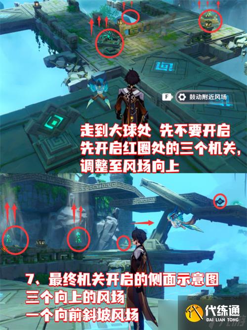 《原神》徇察五风熏风之境通关攻略流程 徇察五风熏风之境怎么过?