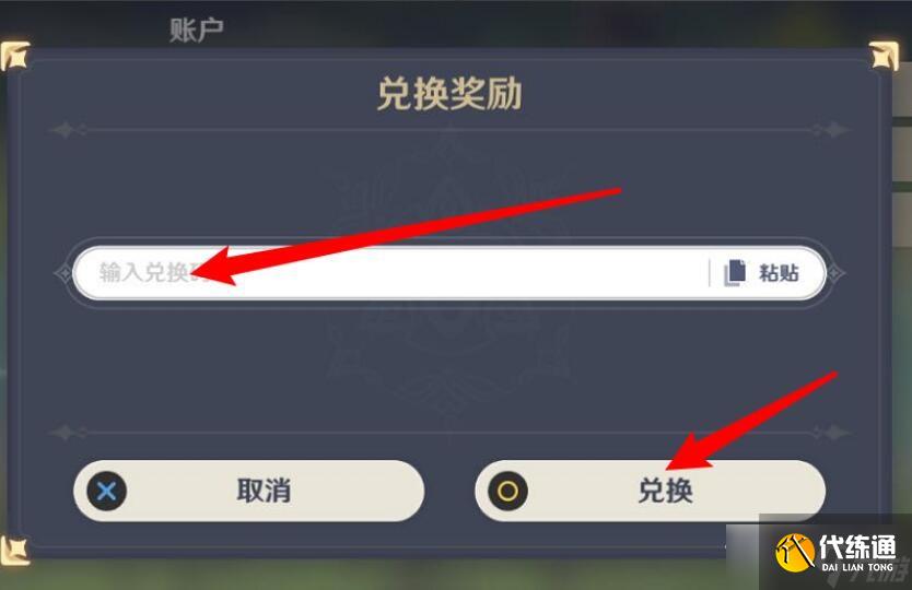 《原神》10月25日兑换码介绍2022