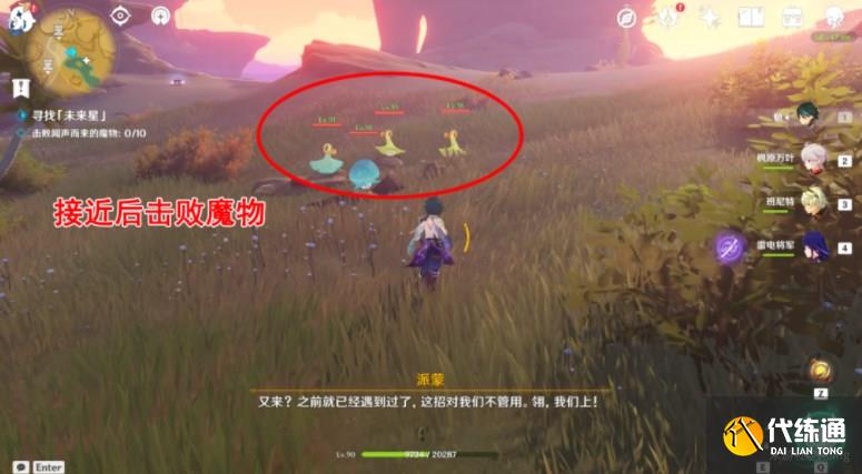 原神寻找第五个未来星位置在哪 未来星5寻找流程图文一览[多图]图片3