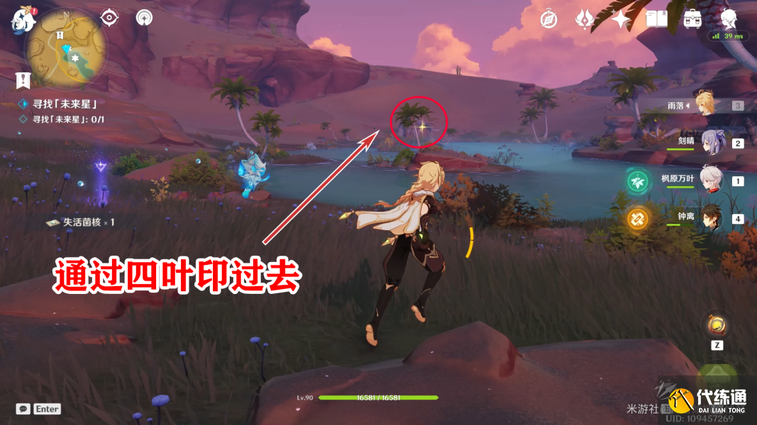 原神在风那头的未来星攻略 在风那头的未来星任务通关详解[多图]图片4