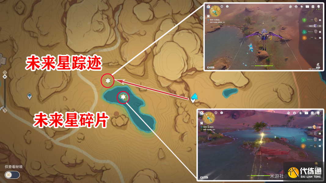 原神在风那头的未来星攻略 在风那头的未来星任务通关详解[多图]图片1