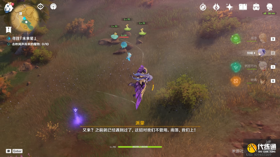 原神在风那头的未来星攻略 在风那头的未来星任务通关详解[多图]图片3