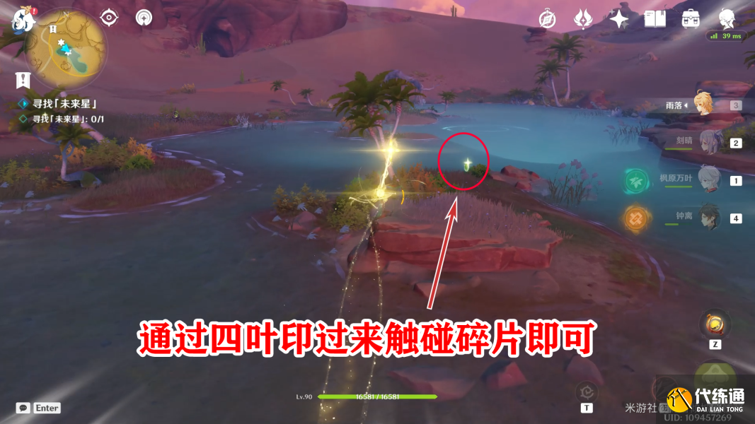 原神在风那头的未来星攻略 在风那头的未来星任务通关详解[多图]图片5