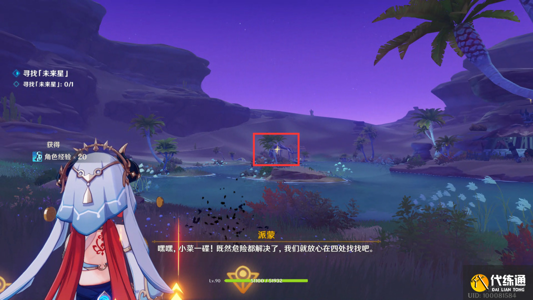 原神在风那头的未来星在哪里 寻星之旅第五天未来星位置分享[多图]图片3