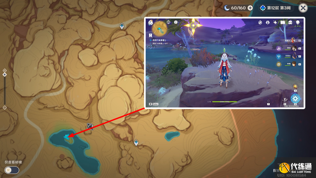 原神在风那头的未来星在哪里 寻星之旅第五天未来星位置分享[多图]图片4