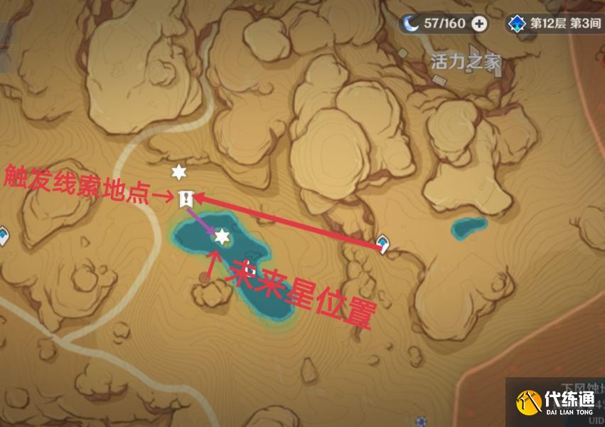 原神在风那头的未来星在哪里 寻星之旅第五天未来星位置分享[多图]图片5