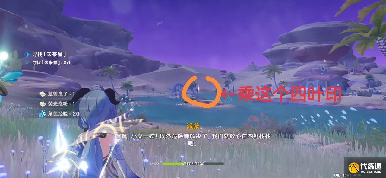 原神在风那头的未来星在哪里 寻星之旅第五天未来星位置分享[多图]图片8