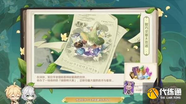 原神3.2活动大全 3.2版本活动玩法介绍[多图]图片1