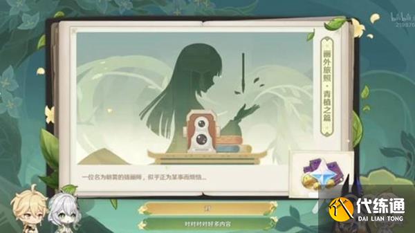 原神3.2活动大全 3.2版本活动玩法介绍[多图]图片4