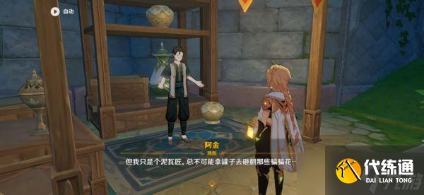 原神3.1每日委托凝成泥土任务完成方法