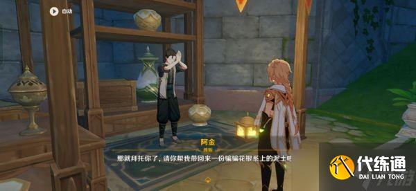 原神3.1每日委托凝成泥土任务完成方法