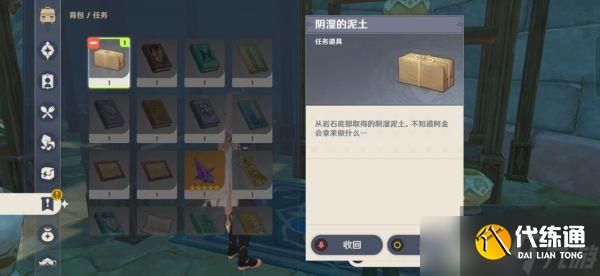 原神3.1每日委托凝成泥土任务完成方法