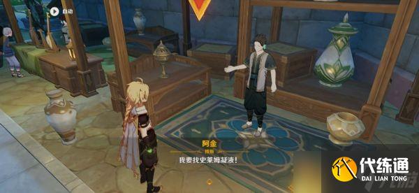 原神3.1每日委托凝成泥土任务完成方法