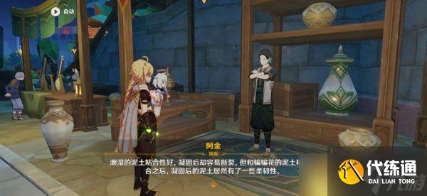 原神3.1每日委托凝成泥土任务完成方法