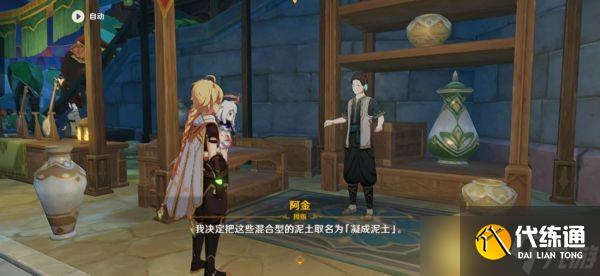 原神3.1每日委托凝成泥土任务完成方法