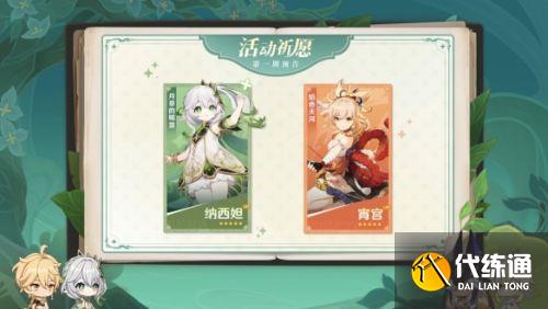 《原神》3.2版本前瞻:新角色纳西妲、莱依拉将登场