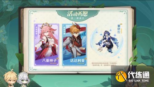 《原神》3.2版本前瞻:新角色纳西妲、莱依拉将登场