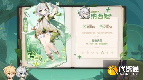 《原神》3.2版本前瞻:新角色纳西妲、莱依拉将登场