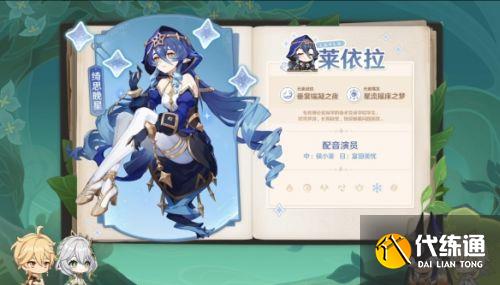 《原神》3.2版本前瞻:新角色纳西妲、莱依拉将登场