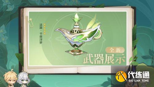 《原神》3.2版本前瞻:新角色纳西妲、莱依拉将登场