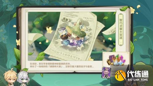 《原神》3.2版本前瞻:新角色纳西妲、莱依拉将登场