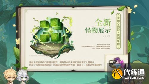 《原神》3.2版本前瞻:新角色纳西妲、莱依拉将登场