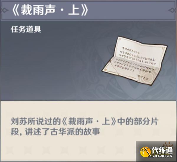 原神裁雨声成就怎么做