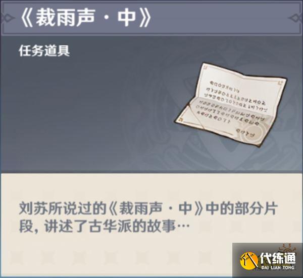 原神裁雨声成就怎么做