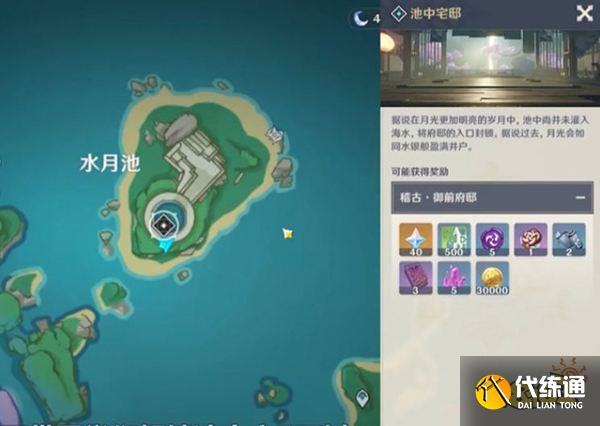 原神池中宅邸怎么解锁