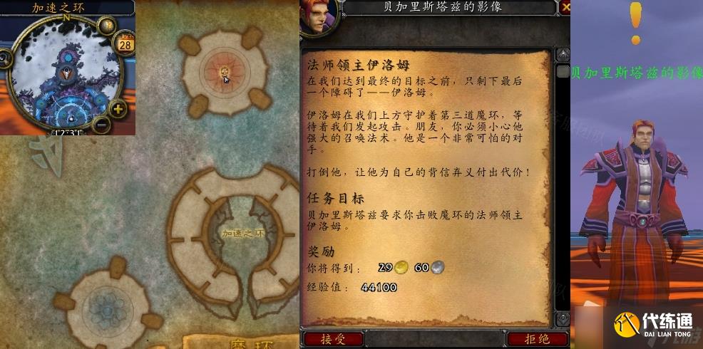 《魔兽世界》怀旧服wlk法师领主伊洛姆任务攻略