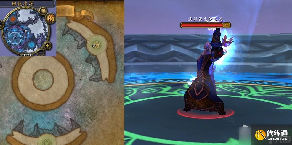 《魔兽世界》怀旧服wlk法师领主伊洛姆任务攻略