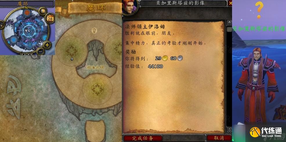 《魔兽世界》怀旧服wlk法师领主伊洛姆任务攻略