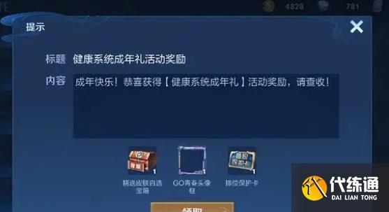 王者荣耀健康巡礼怎么得 健康巡礼在哪获取
