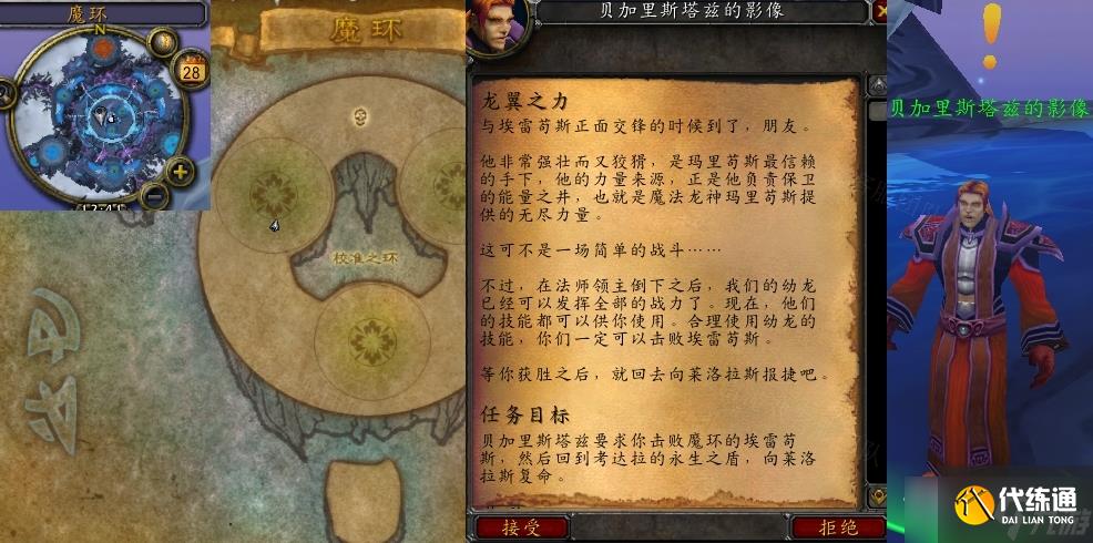 《魔兽世界》怀旧服wlk龙翼之力任务攻略