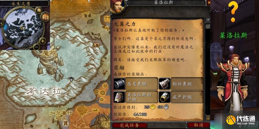 《魔兽世界》怀旧服wlk龙翼之力任务攻略