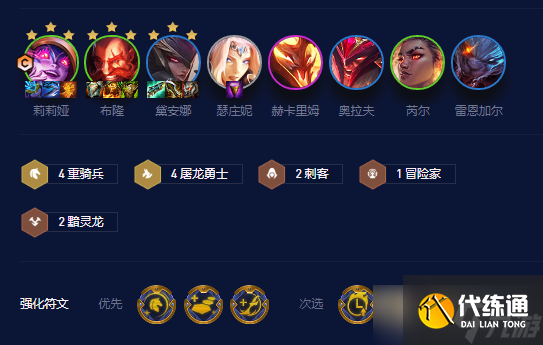 《云顶之弈》屠龙黯灵莉莉娅阵容玩法攻略