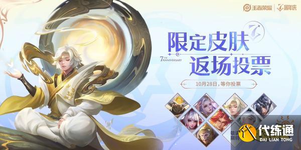 王者荣耀七周年是哪一天 七周年时间介绍