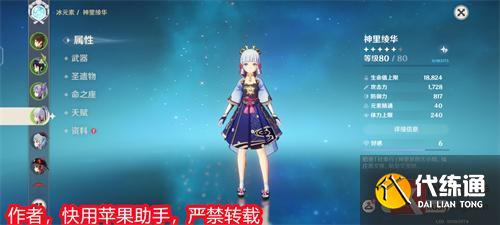 原神神里绫华带冰套还是绝缘套