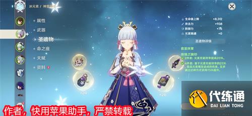 原神神里绫华带冰套还是绝缘套