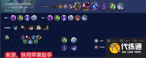 云顶之弈s7.5石傲玉装备推荐