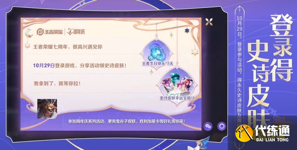 王者荣耀七周年有哪些免费皮肤 七周年免费皮肤介绍