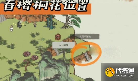 江南百景图孤崖拈春樱任务攻略 孤崖拈春樱解密图文通关流程[多图]图片1