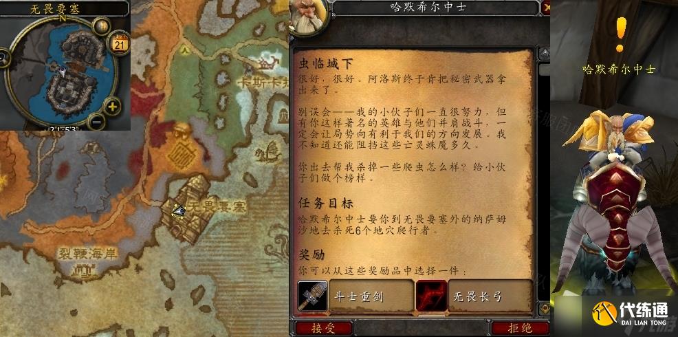 《魔兽世界》怀旧服wlk虫临城下任务攻略