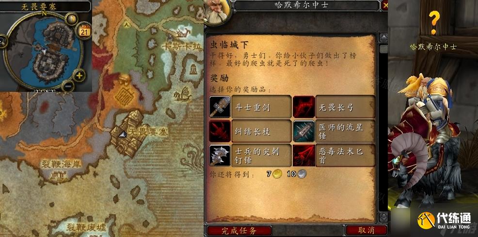 《魔兽世界》怀旧服wlk虫临城下任务攻略