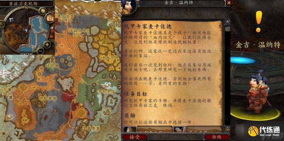 《魔兽世界》怀旧服wlk机甲专家麦卡佐德任务攻略