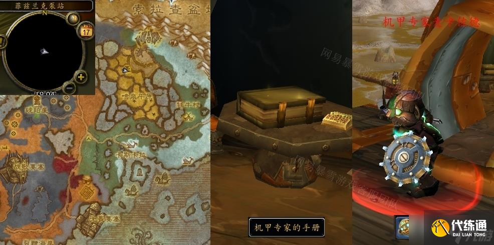 《魔兽世界》怀旧服wlk机甲专家麦卡佐德任务攻略