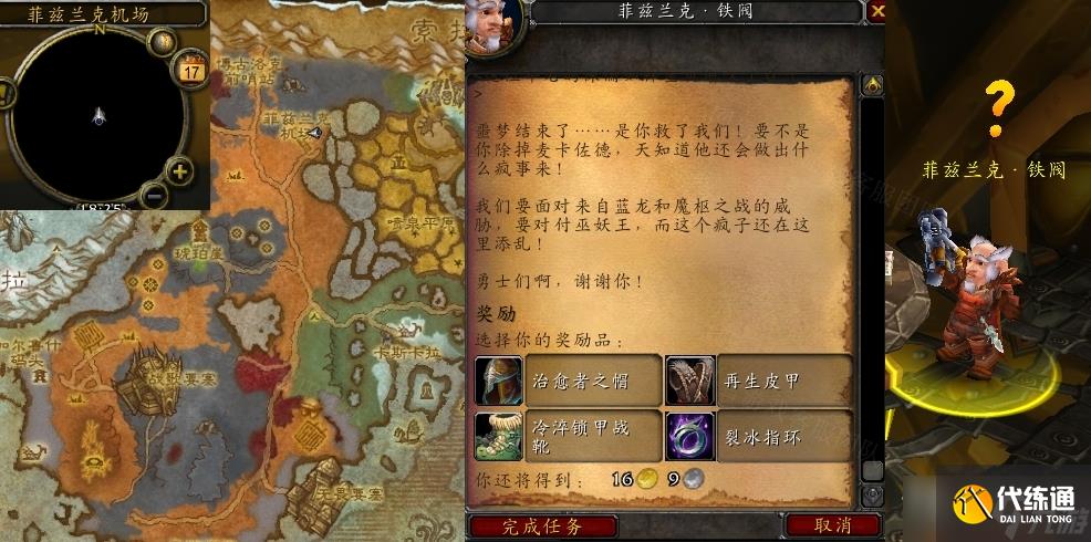 《魔兽世界》怀旧服wlk机甲专家麦卡佐德任务攻略