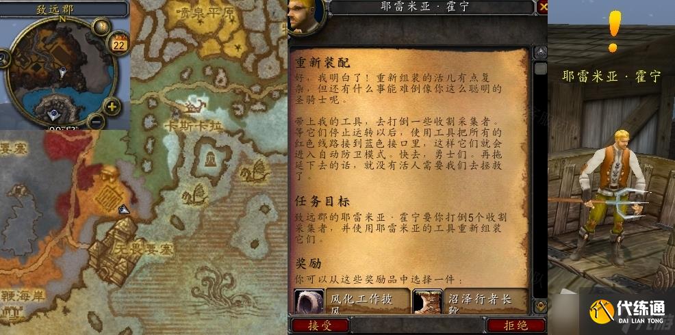 《魔兽世界》怀旧服wlk重新装配任务攻略
