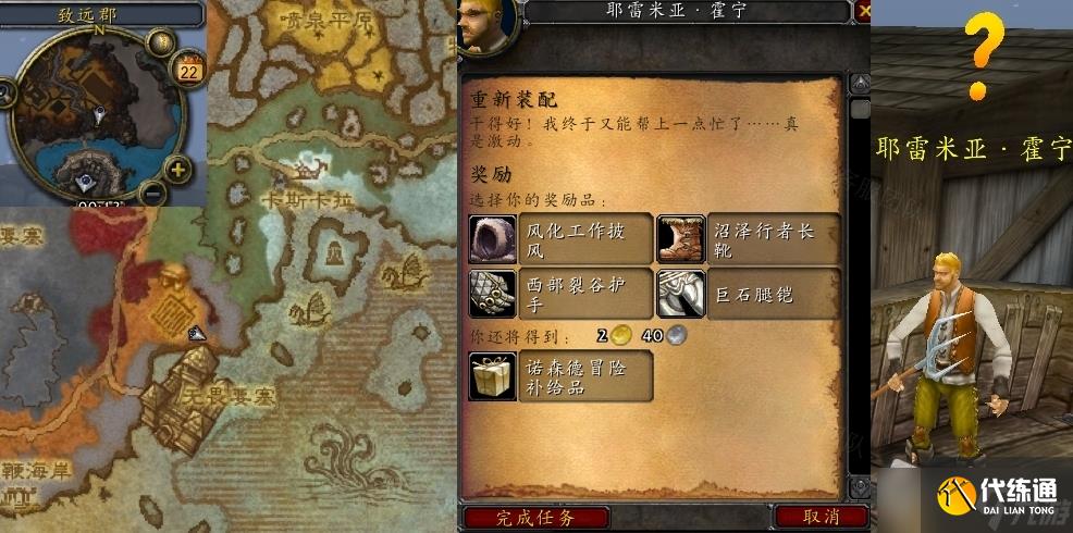《魔兽世界》怀旧服wlk重新装配任务攻略