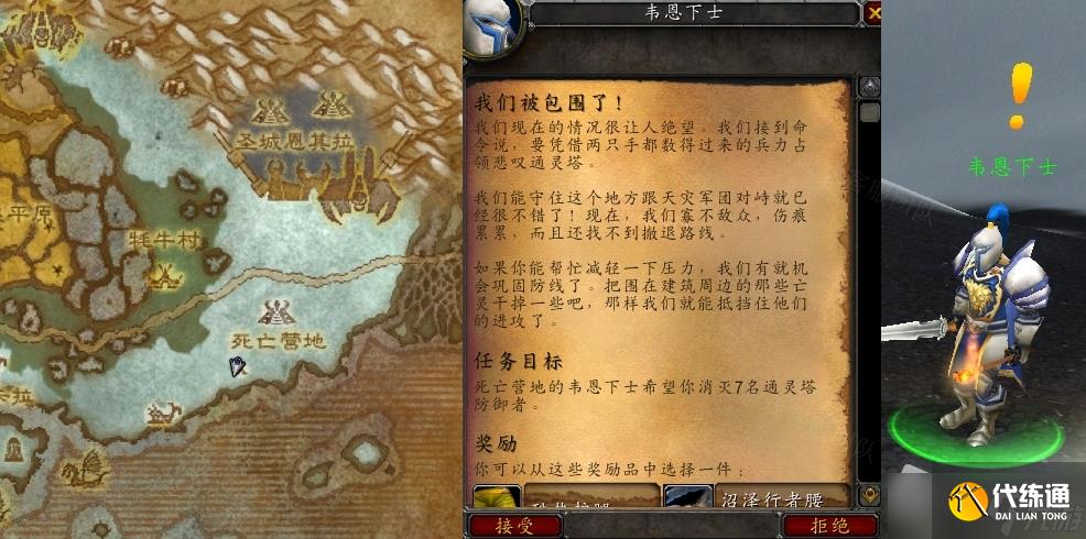 《魔兽世界》怀旧服wlk我们被包围了任务攻略